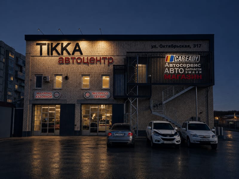 Фасад автоцентра TIKKA на улице Октябрьской, 317 в Черкесске вечером